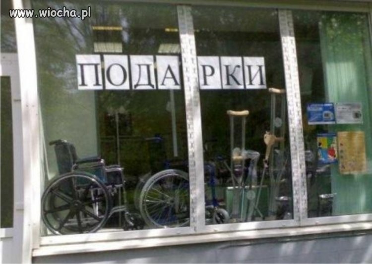 Подарки