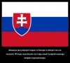 Uczmy się od naszych południowych sąsiadów