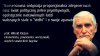 Mądre słowa, mądrego człowieka,