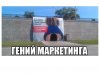 Geniusze marketingu
