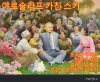 KACZOkim