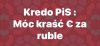 только ПиC