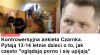 Minister ciemnoty chce dzieci hurtowo spowiadać