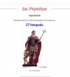 Papistowski patron katoprawaków