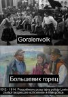 Górale już tacy są!
