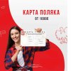 A w Rosji ktoś dalej sprzedaje Karty Polaka!
