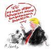 Trumpek groził i straszył 